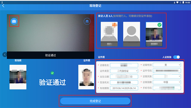預(yù)約訪(fǎng)客現(xiàn)場(chǎng)核驗(yàn)身份
